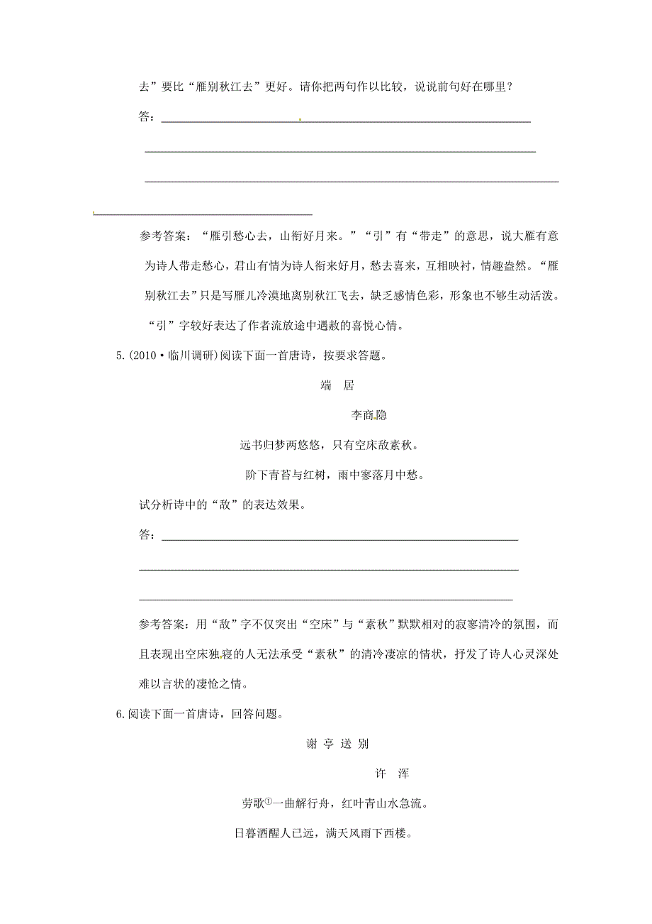 2011高考语文一轮复习 鉴赏诗歌的语言知能演练场_第3页