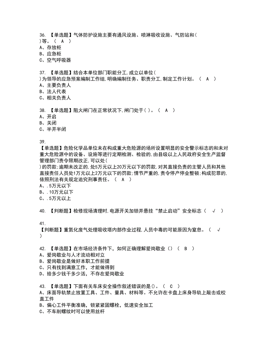 2022年重氮化工艺模拟考试题含答案48_第4页