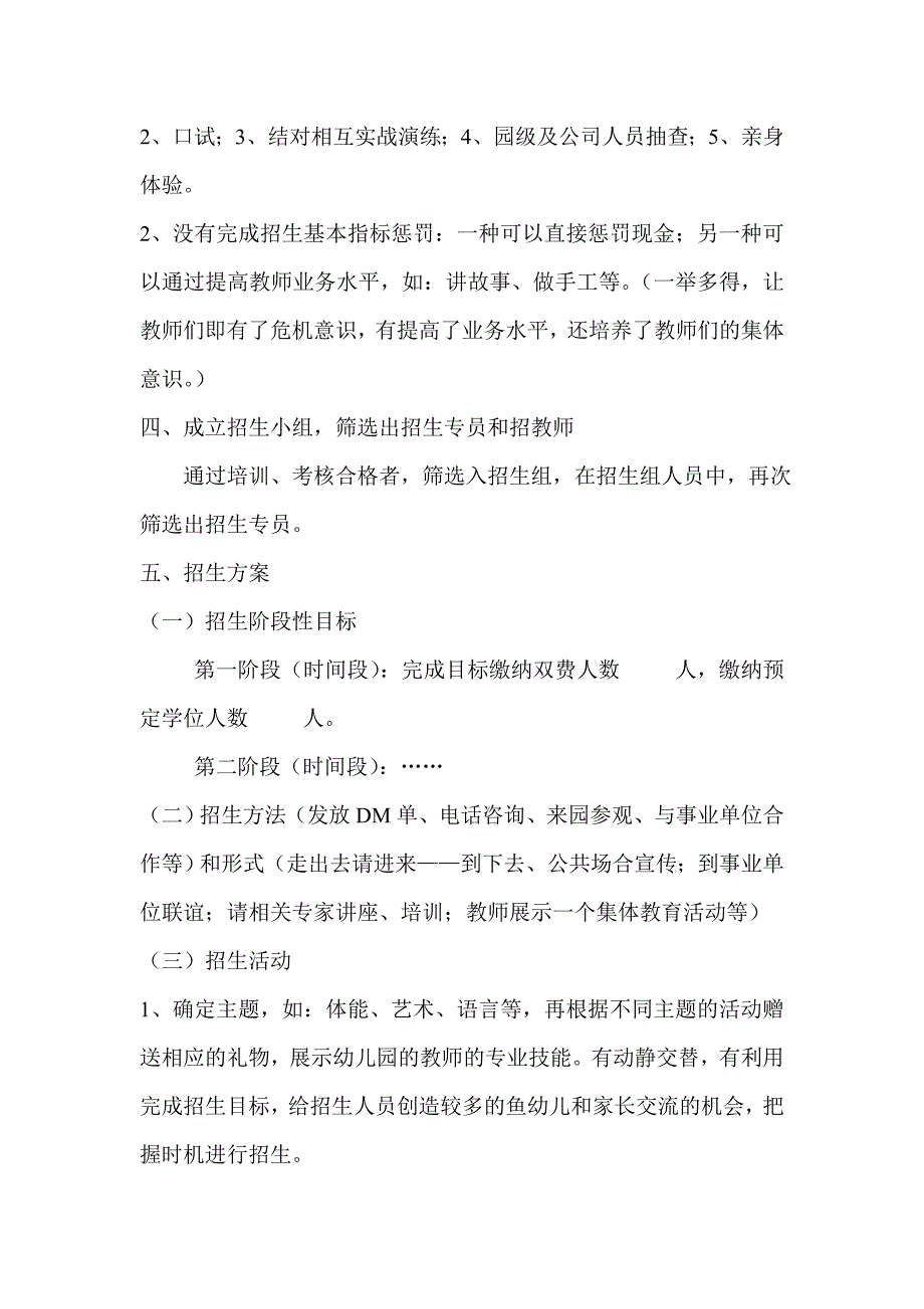 新幼儿园招生技巧_第2页