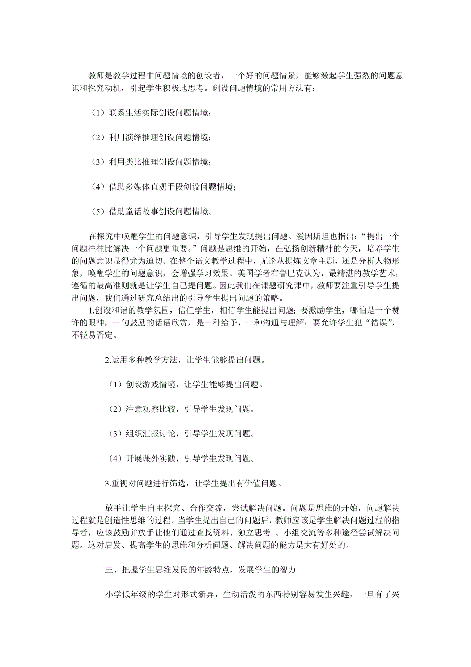 小学语文课堂教学有效性 (2)_第2页