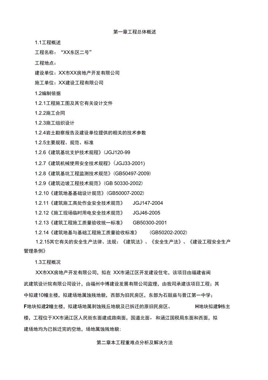 安置房土方开挖专项施工方案_第3页