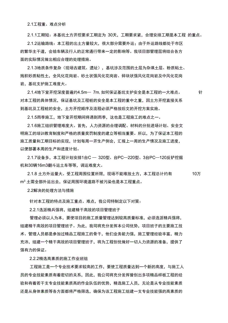 安置房土方开挖专项施工方案_第4页