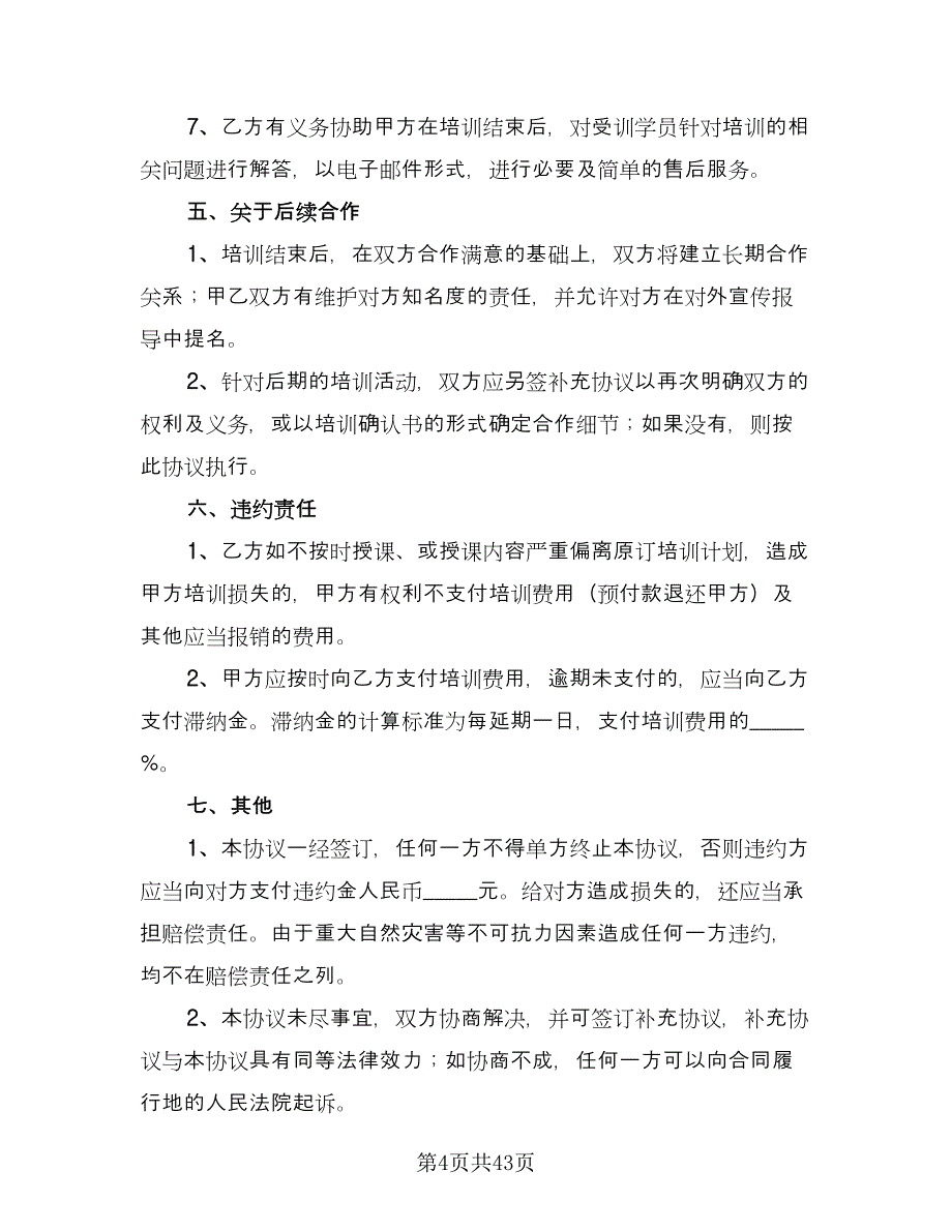 培训机构讲师合作协议常用版（11篇）.doc_第4页