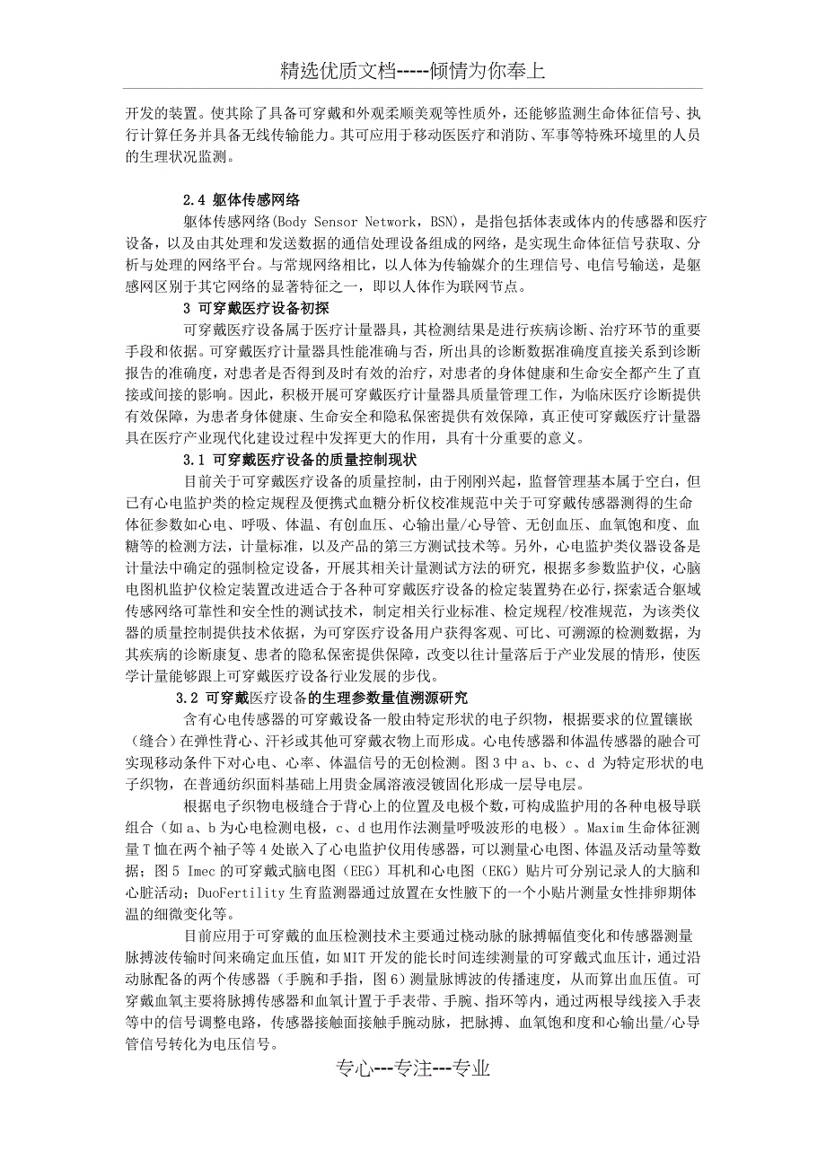 可穿戴医疗设备关键技术及其质量控制初探_第3页