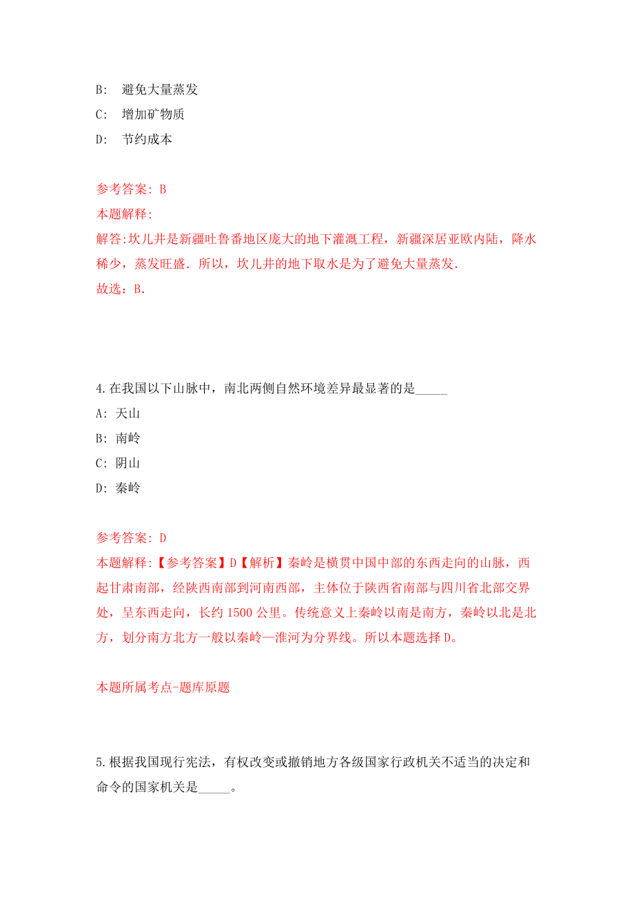 山东省潍坊市检验检测中心公开招考10名工作人员模拟试卷【附答案解析】（第3次）_第3页