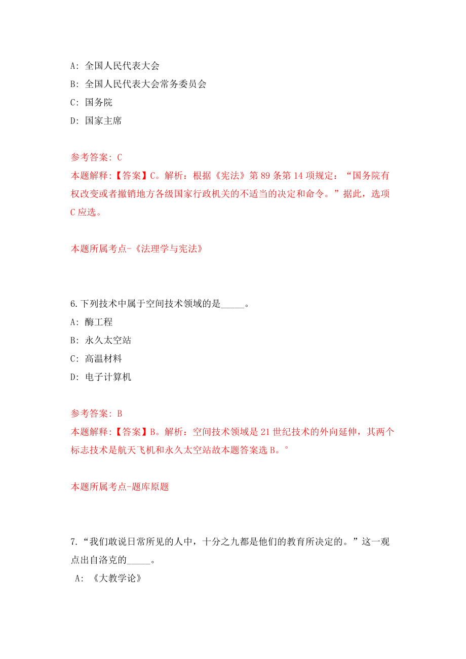 山东省潍坊市检验检测中心公开招考10名工作人员模拟试卷【附答案解析】（第3次）_第4页