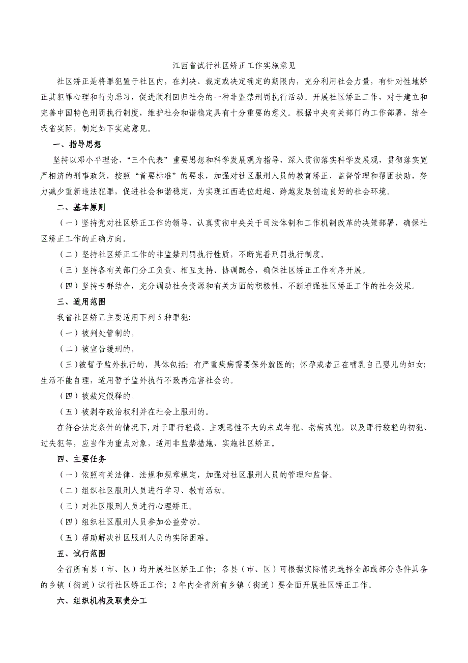 江西社区矫正汇编(共8项).doc_第2页