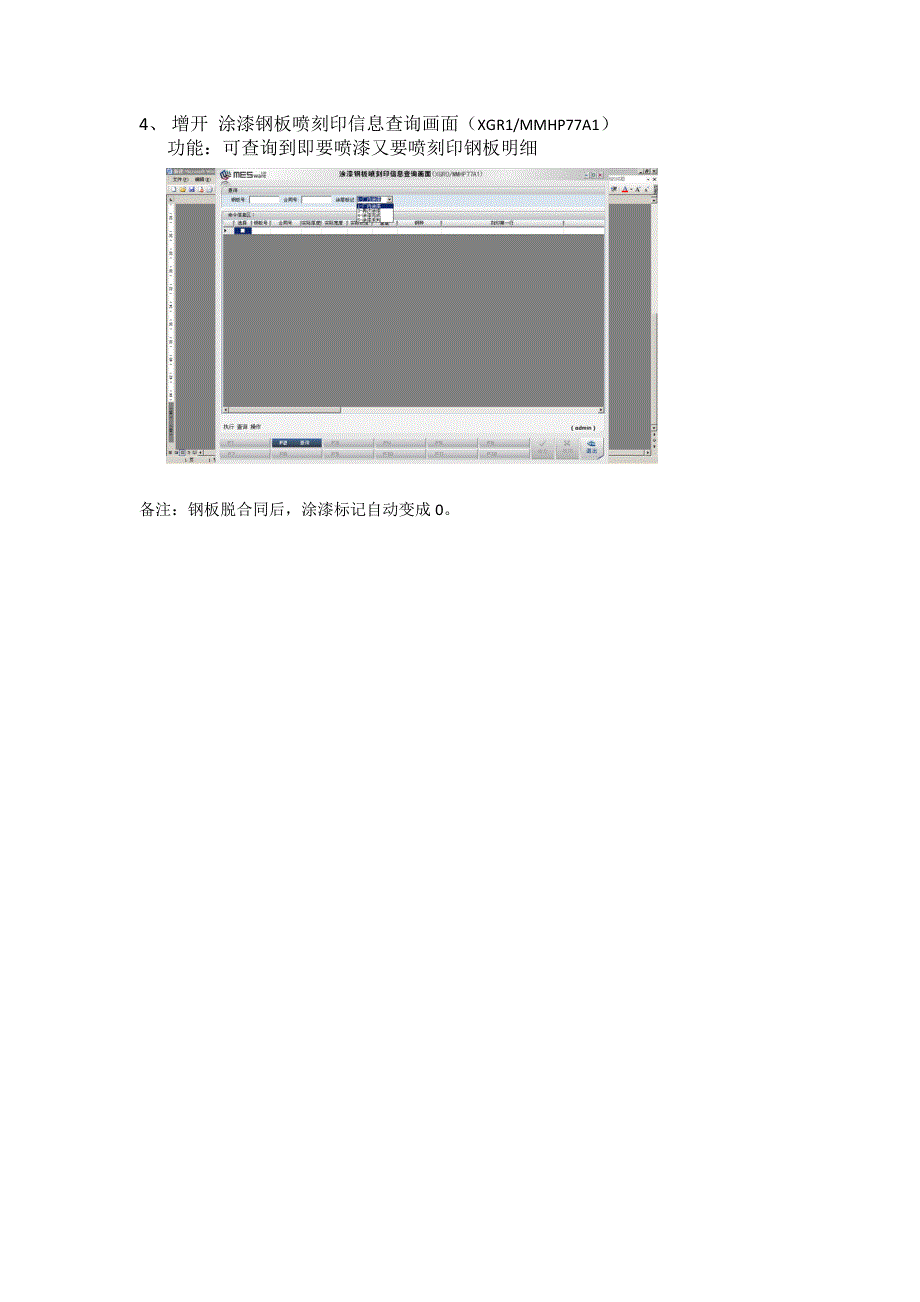 3线喷漆实绩做法.doc_第3页