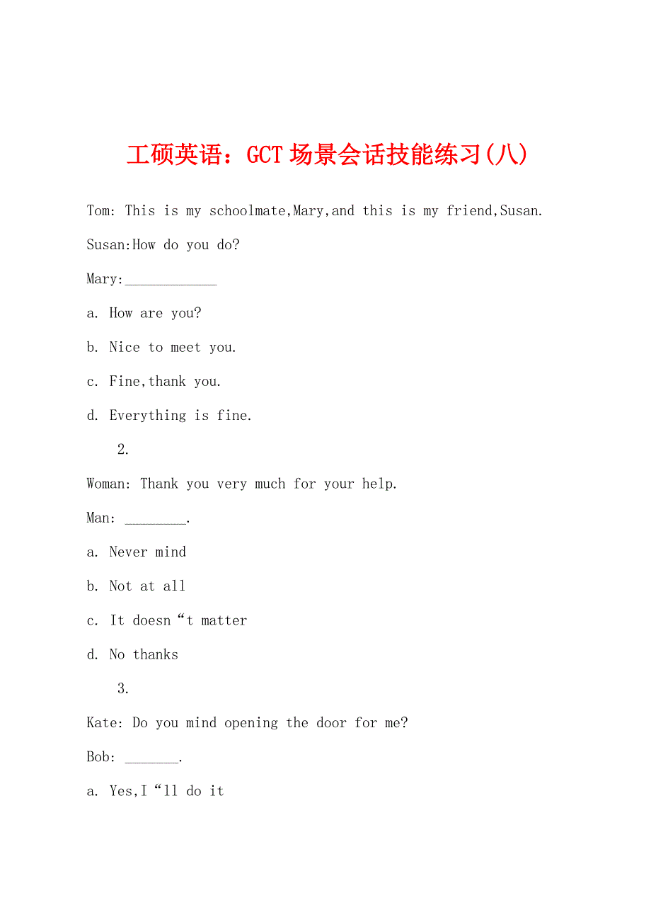 工硕英语：GCT场景会话技能练习(八).docx_第1页