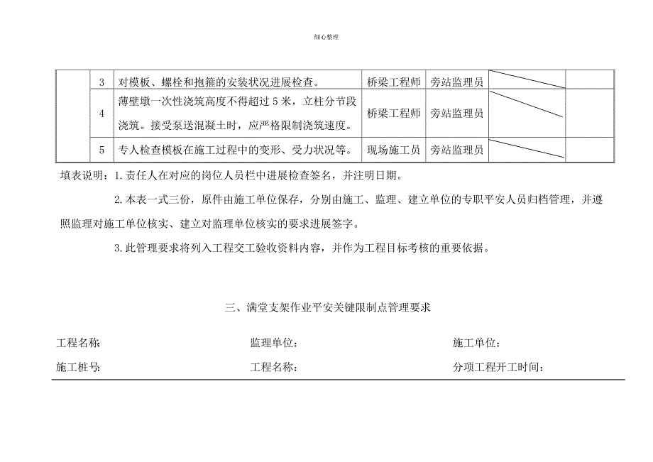 八项安全关键控制点_第3页