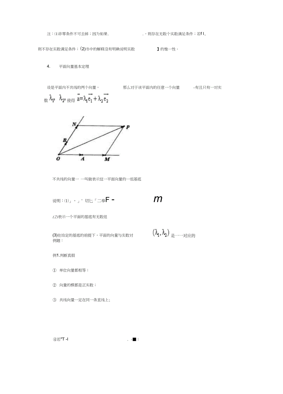 向量的概念与运算二_第4页