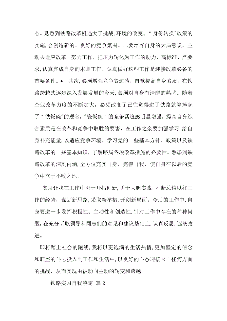 铁路实习自我鉴定4篇_第2页