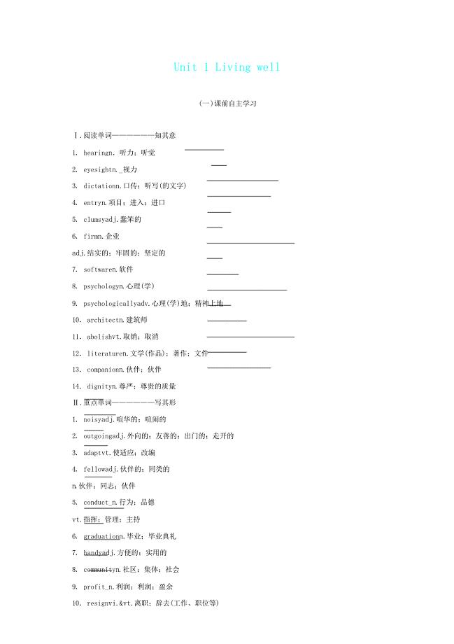 新课改2020高考英语一轮复习Unit1Livingwell学案含解析新人教选修7.doc