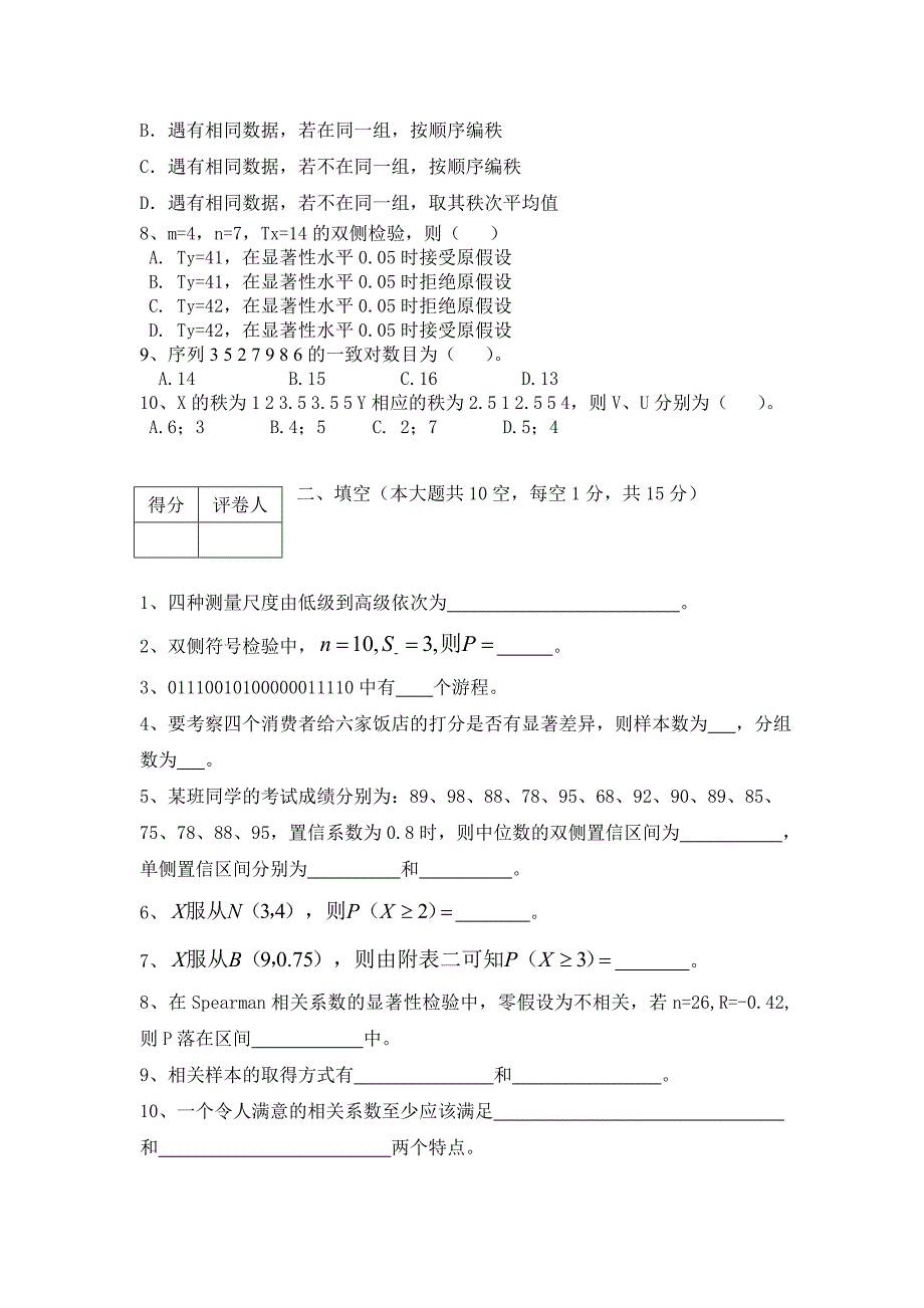 非参数统计(附答案)_第2页