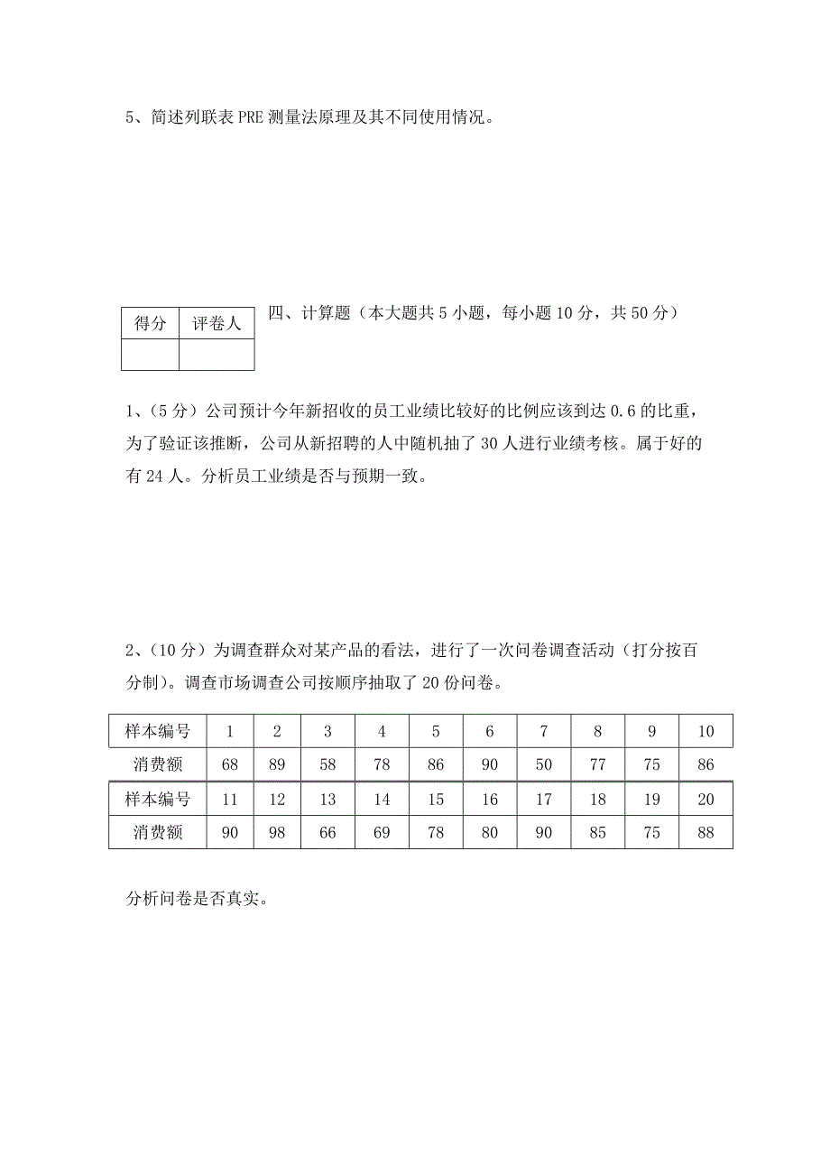 非参数统计(附答案)_第4页