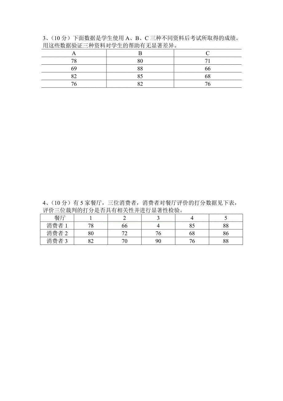 非参数统计(附答案)_第5页