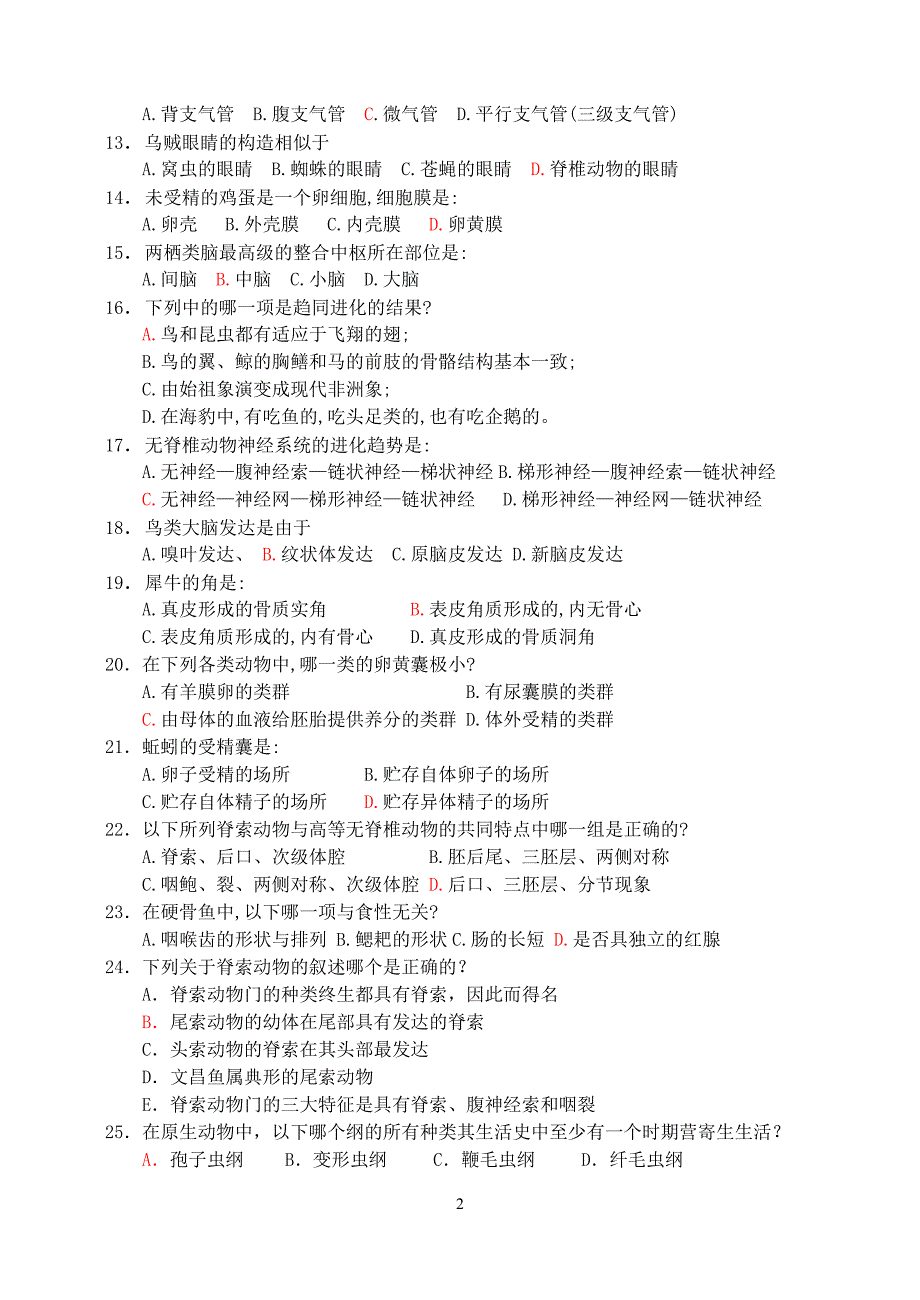 生物竞赛动物学测试题.doc_第2页