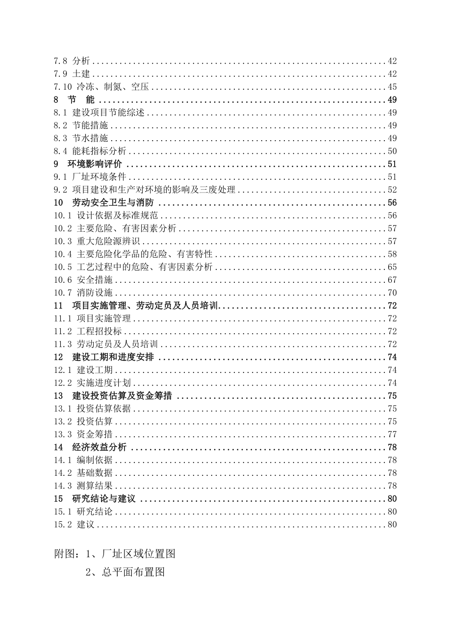 500ta多晶硅、16kta三氯氢硅新建项目申请立项可行性分析研究论证报告.doc_第3页