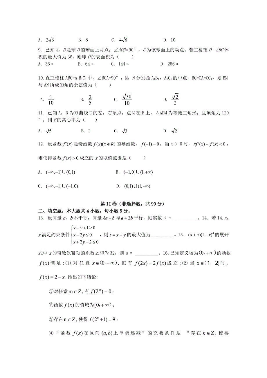 最新四川省雅安市高三数学理9月月考试题含答案_第2页