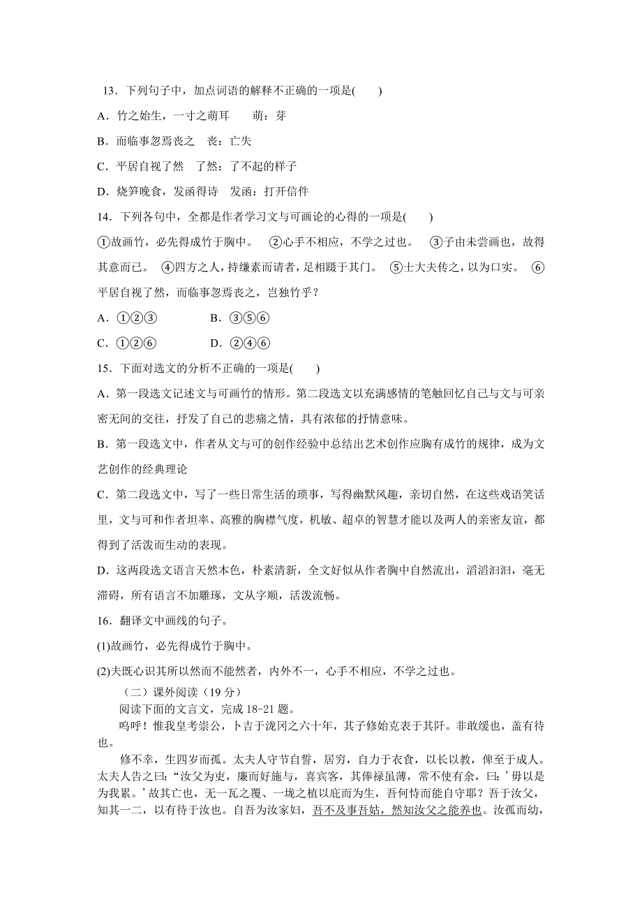 恩施市上第三高级中学高二语文三月月考试卷_第4页