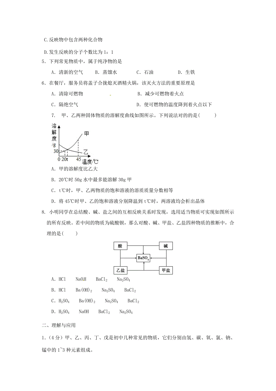 2023年山东省临邑县第五中学初中化学学业水平模拟检测试题.doc_第2页