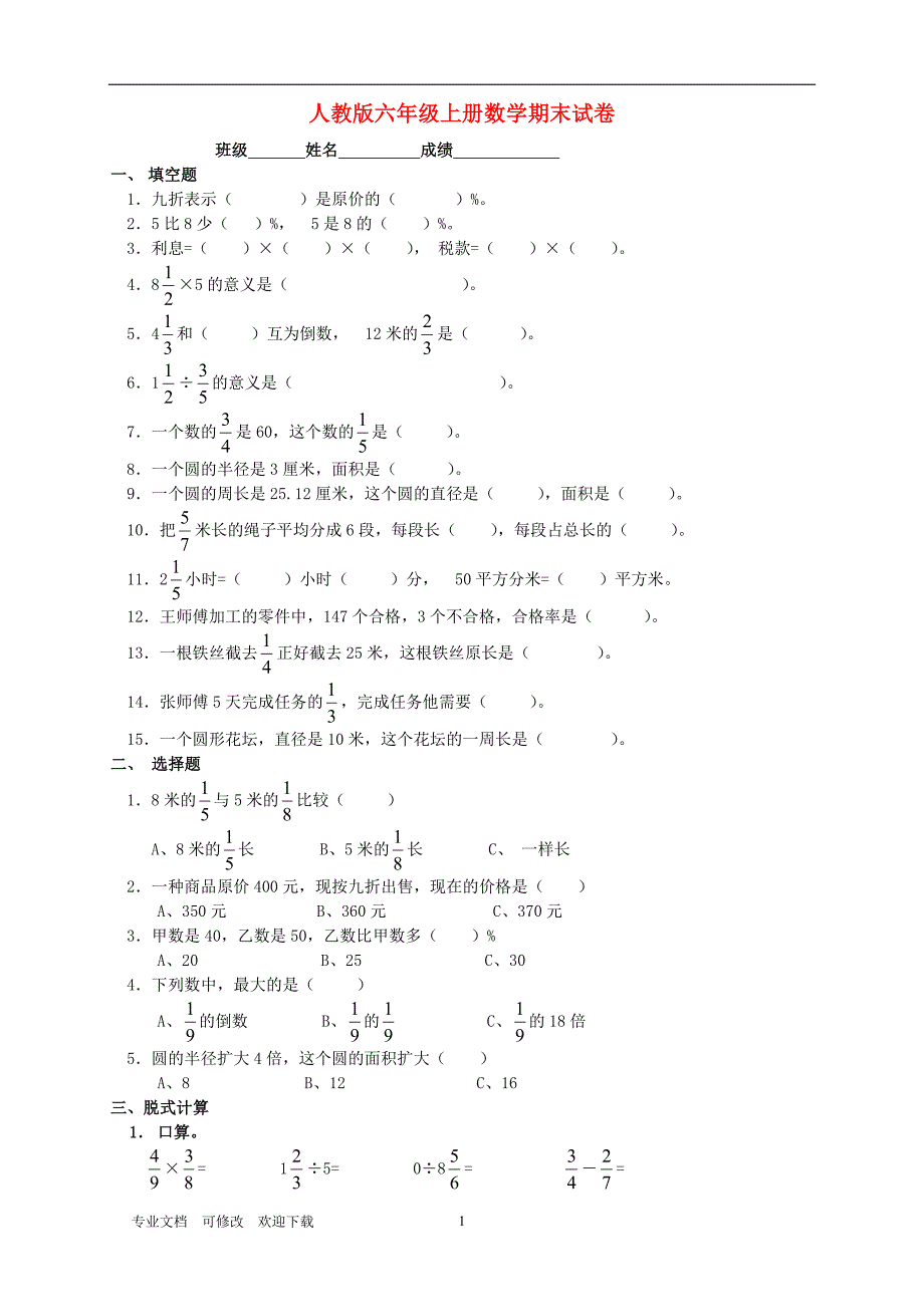 最新2021学年六年级数学上学期期末考试卷11_第1页