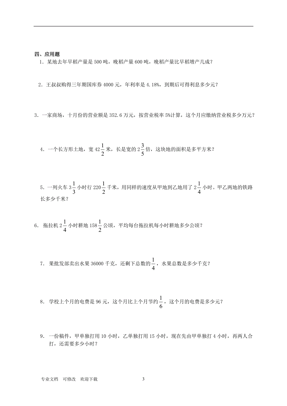 最新2021学年六年级数学上学期期末考试卷11_第3页