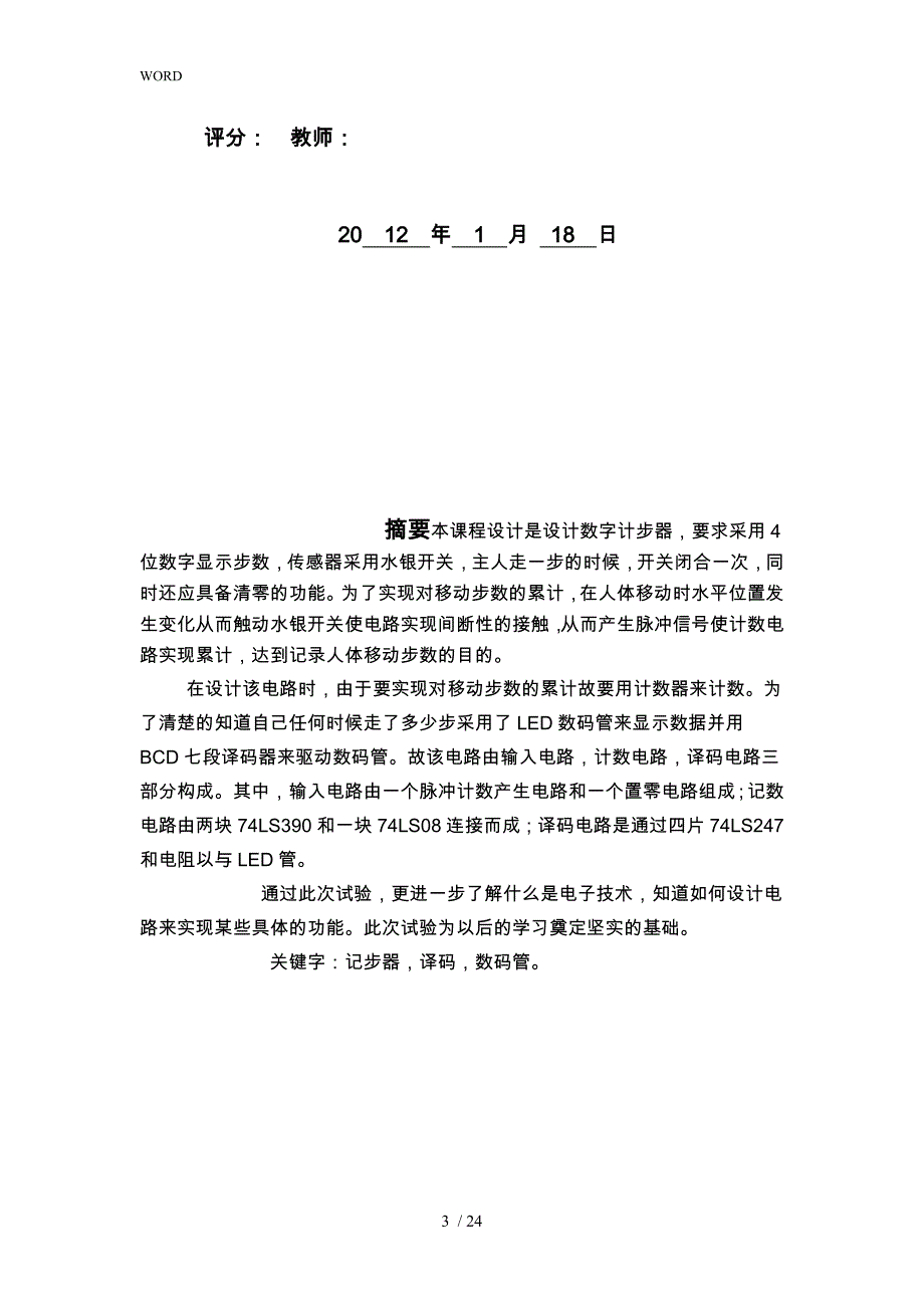 数字计步器实验报告无错版_第3页