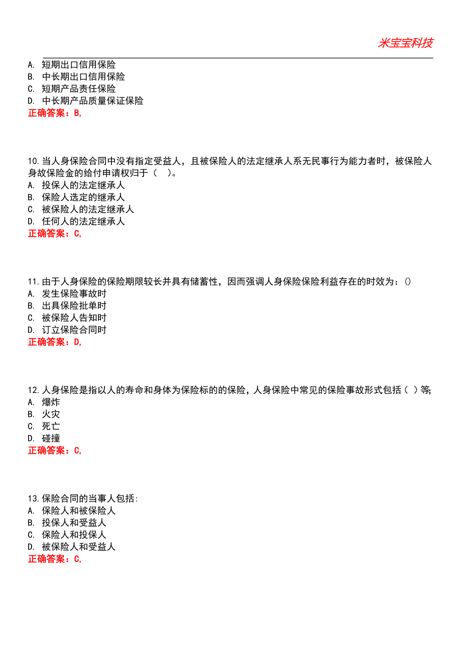 2022年保险从业资格-保险代理从业人员资格考试考试题库_2_第3页