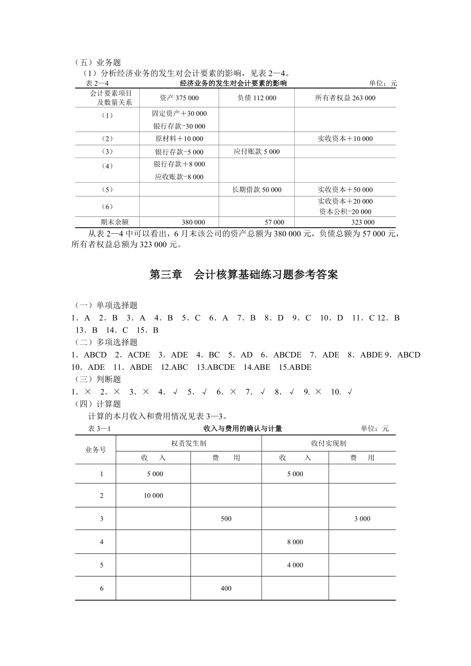 《基础会计习题与案例(第二版)》答案答案_第3页