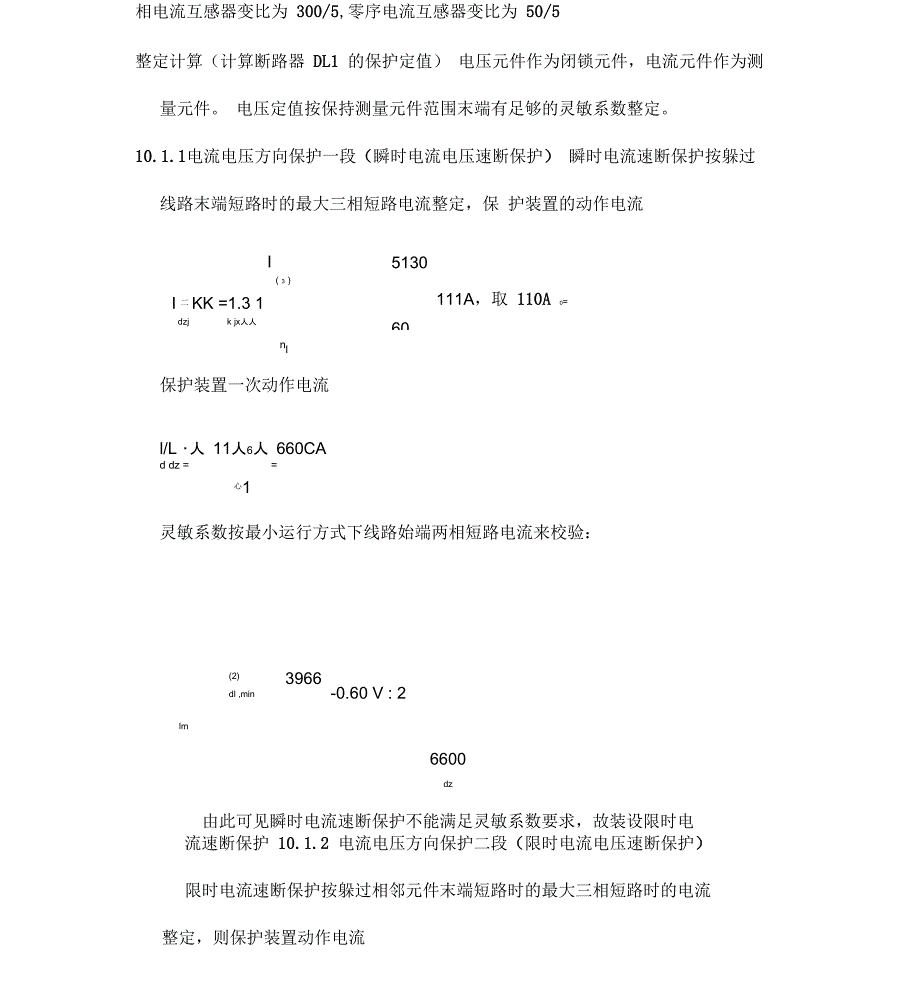 三段式电流速断保护详细整定书讲解_第2页