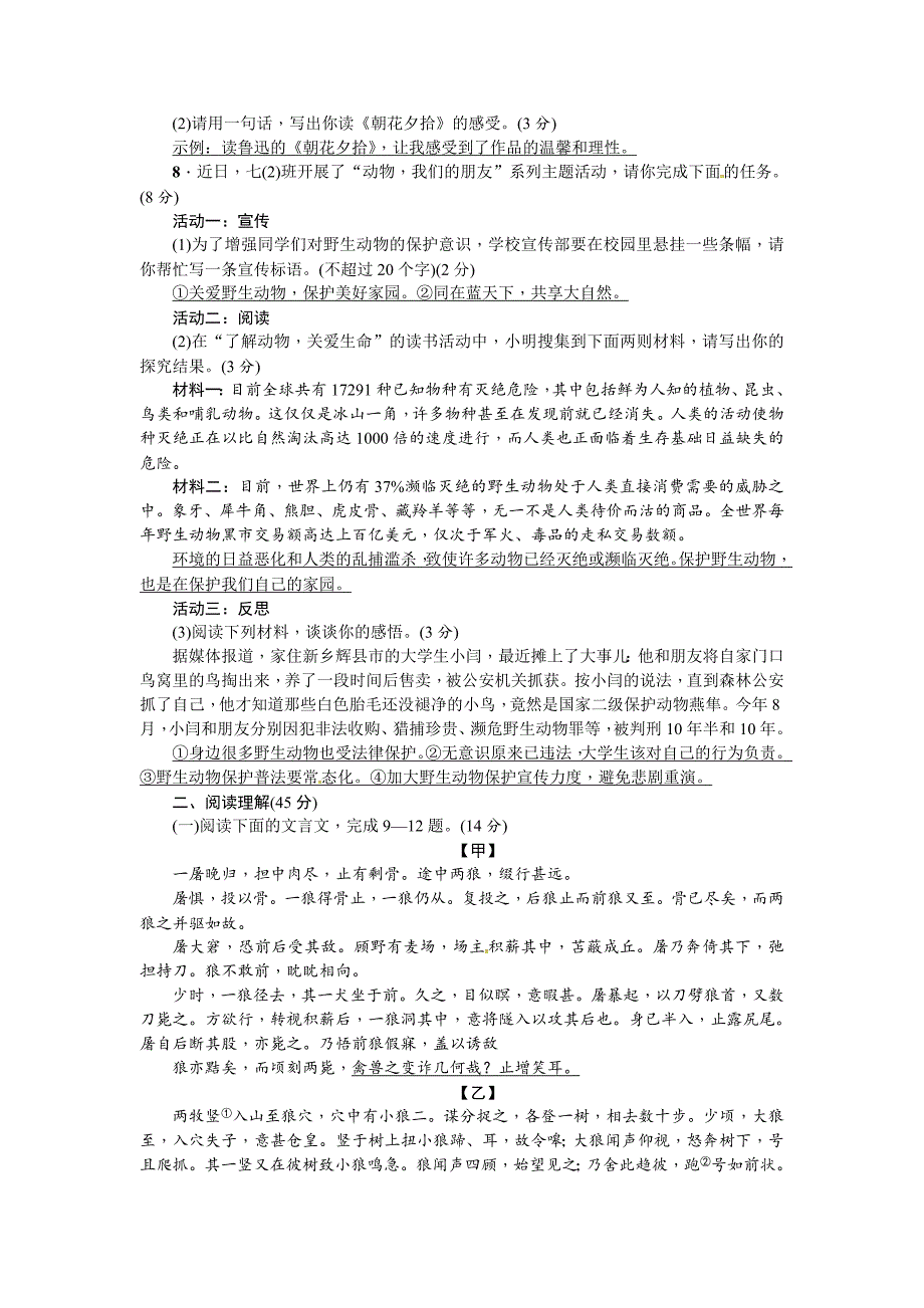 【部编人教版】语文七年级上册：第五单元测试卷Word版含答案_第2页