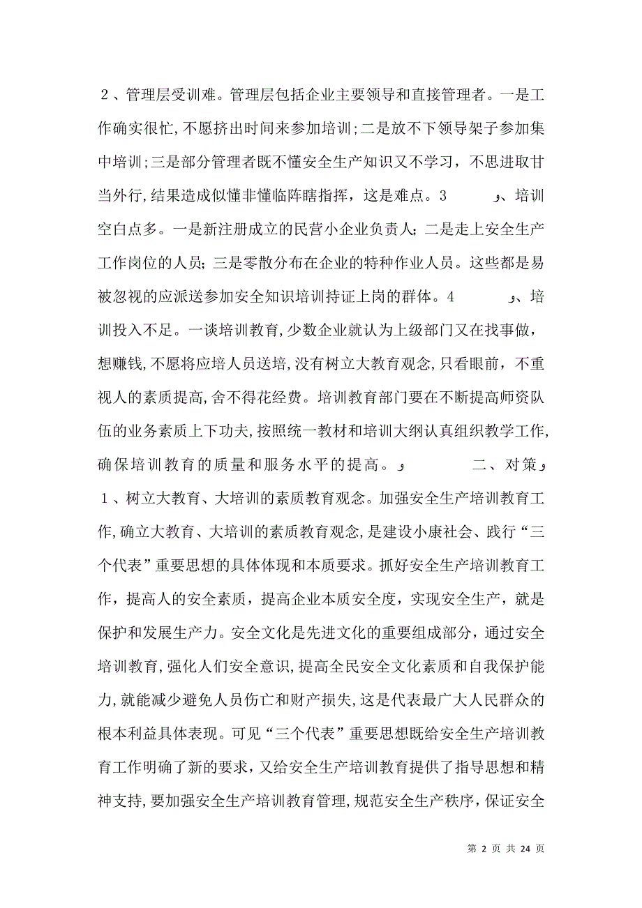 安全生产培训教育存在的薄弱点与对策_第2页