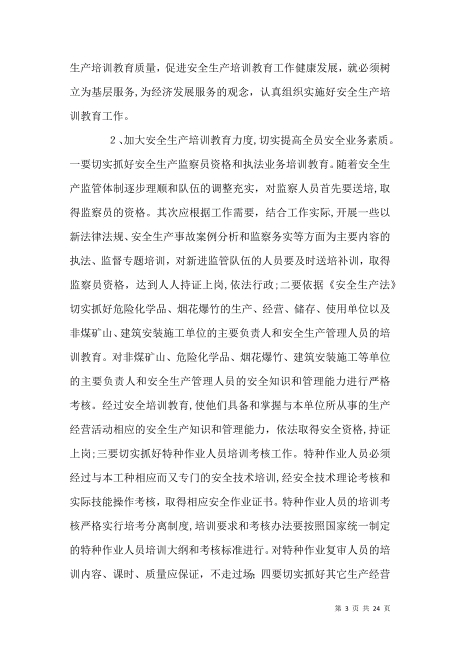 安全生产培训教育存在的薄弱点与对策_第3页