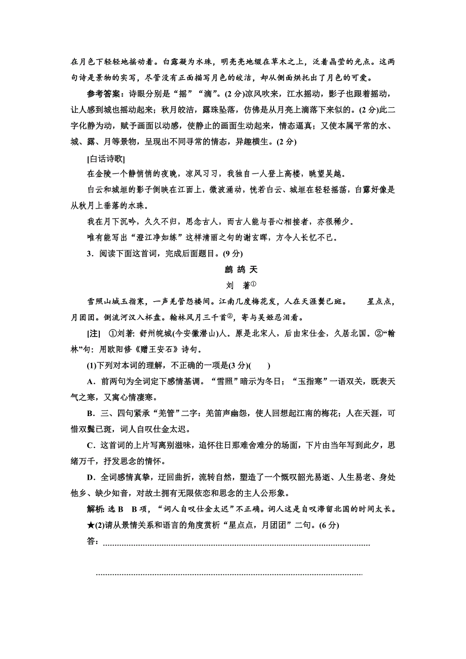 高考语文模拟试题专题训练：诗歌语言题_第3页