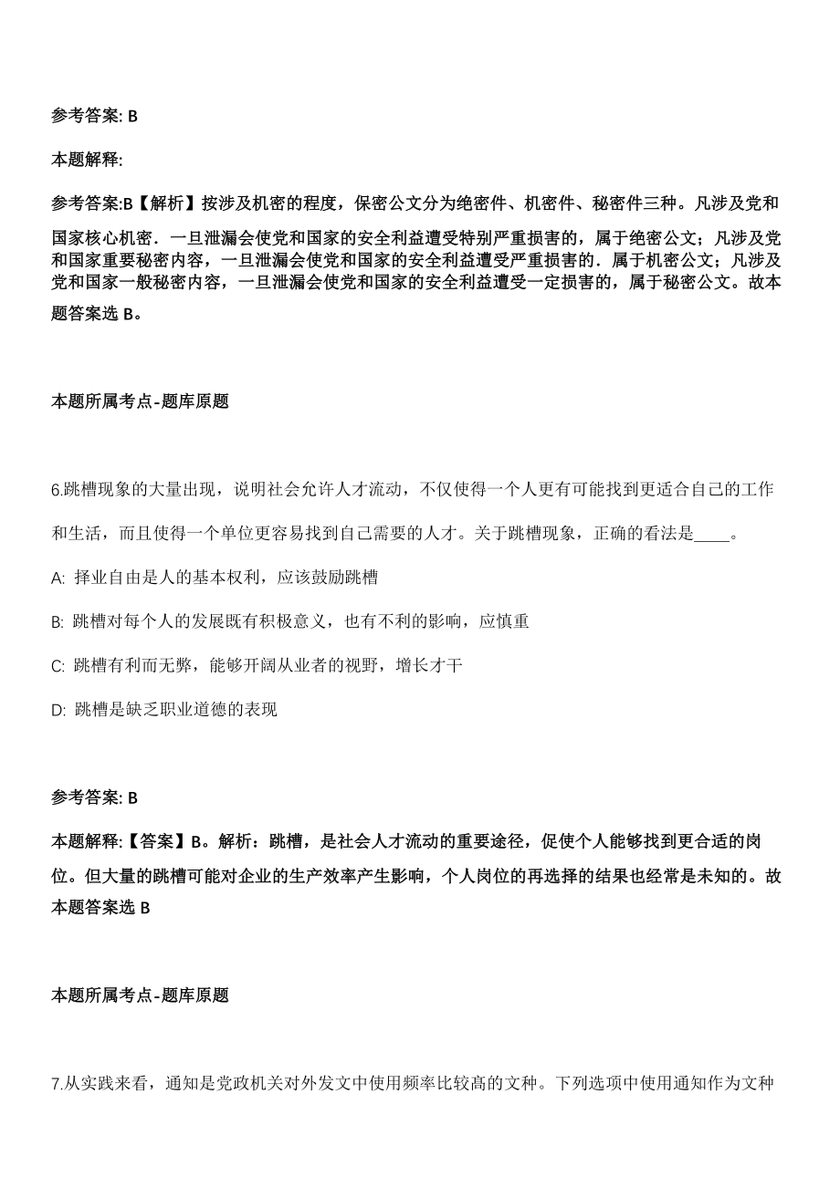 沁源事业编招聘考试《公共基础知识》历年真题汇总2010-2021年（含答案解析）期_第4页