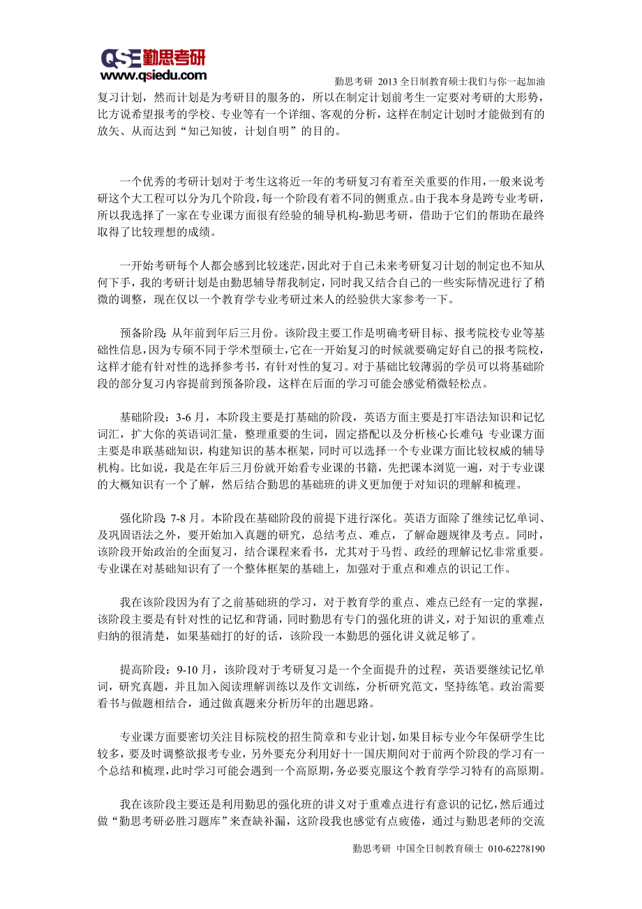 山东师范大学2012年333教育综合真题（勤(精品)_第2页