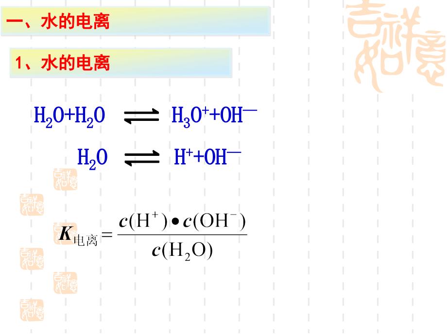 选修四32水的电离和溶液的酸碱性_第3页