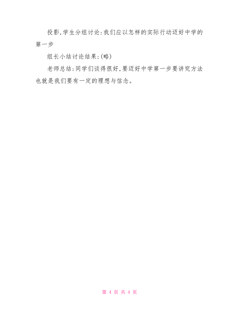 理想信念教育课件 理想信念教育培训课件_第4页