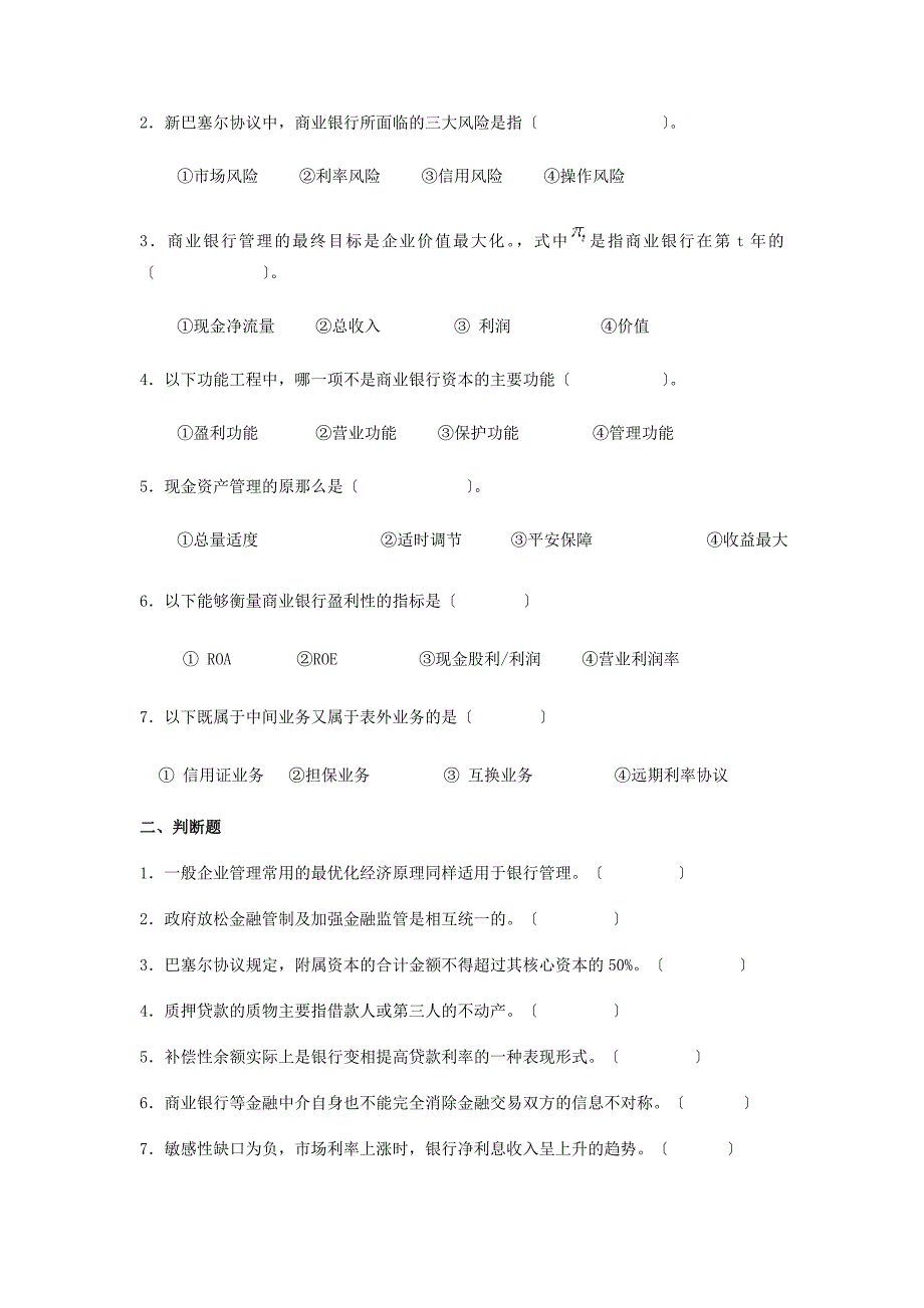 商业银行经济管理复习资料_第2页