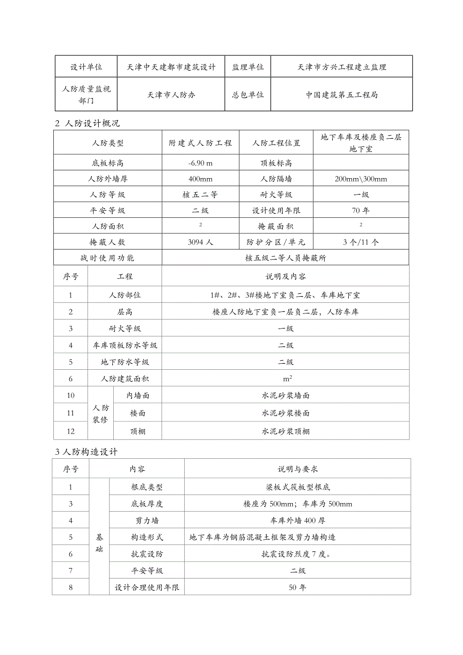 人防工程施工设计方案定稿_第3页