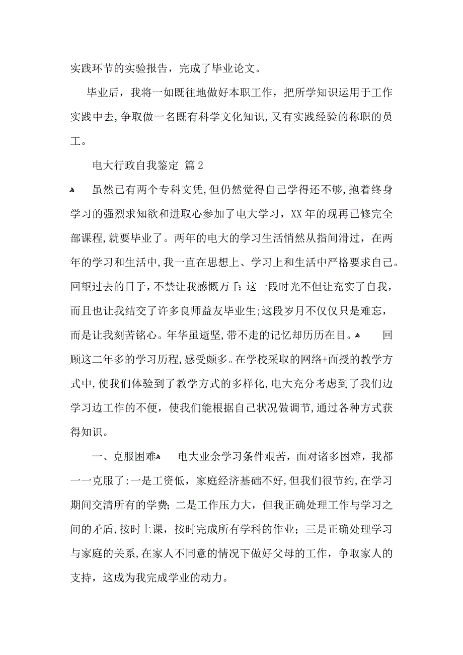 电大行政自我鉴定三篇_第2页