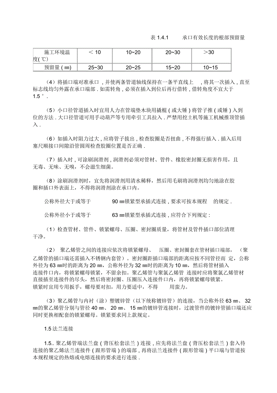 埋地聚乙烯给水管道工程技术规程[1]2资料_第4页