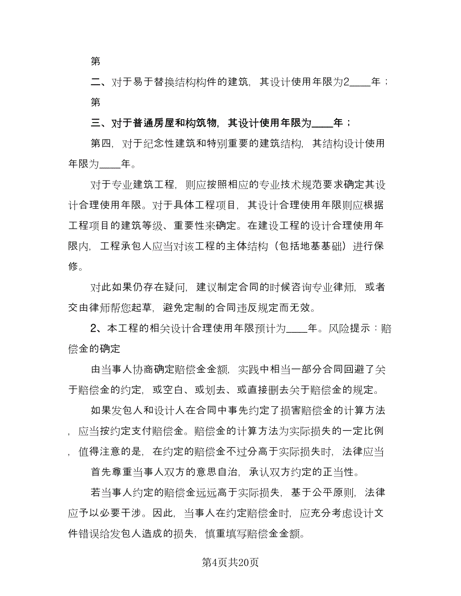 设计工程合同样本（四篇）.doc_第4页