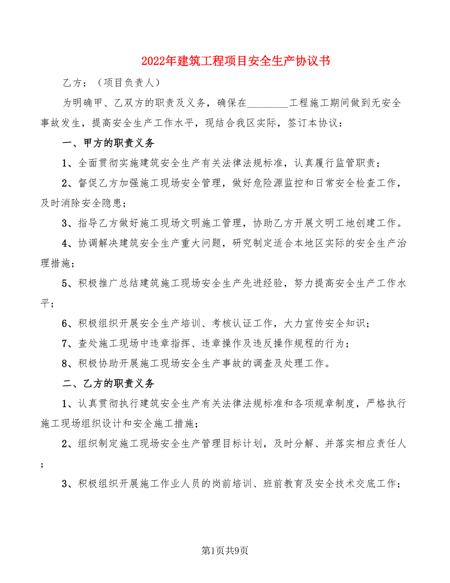 2022年建筑工程项目安全生产协议书_第1页