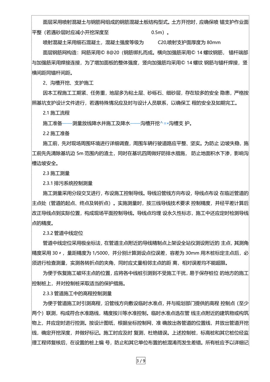 技术交底深基坑_第3页