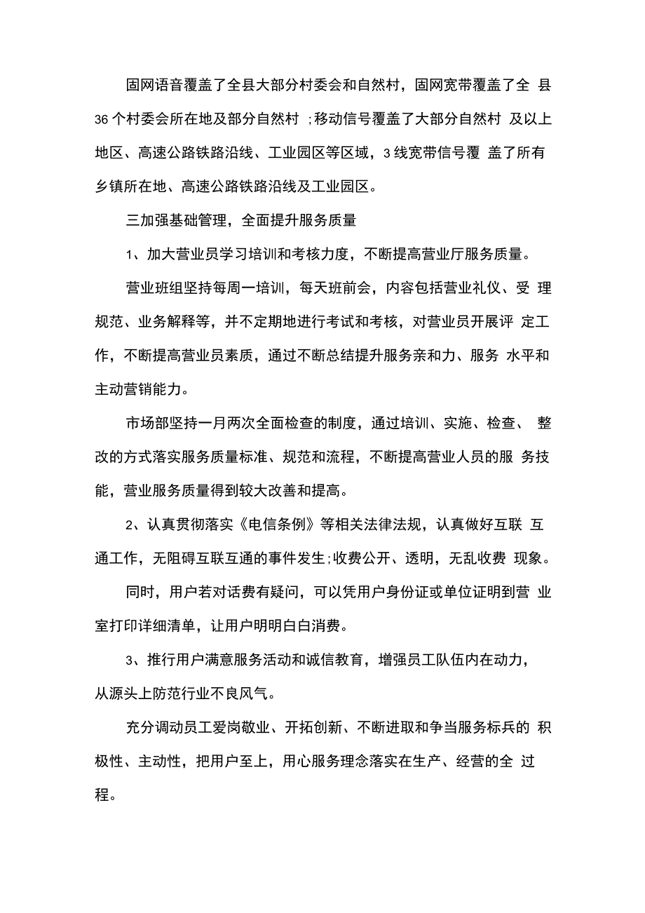 公司工作总结及下一步工作计划_第2页