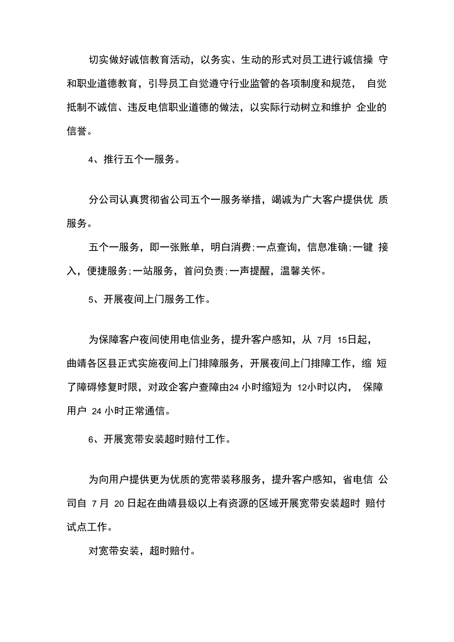 公司工作总结及下一步工作计划_第3页