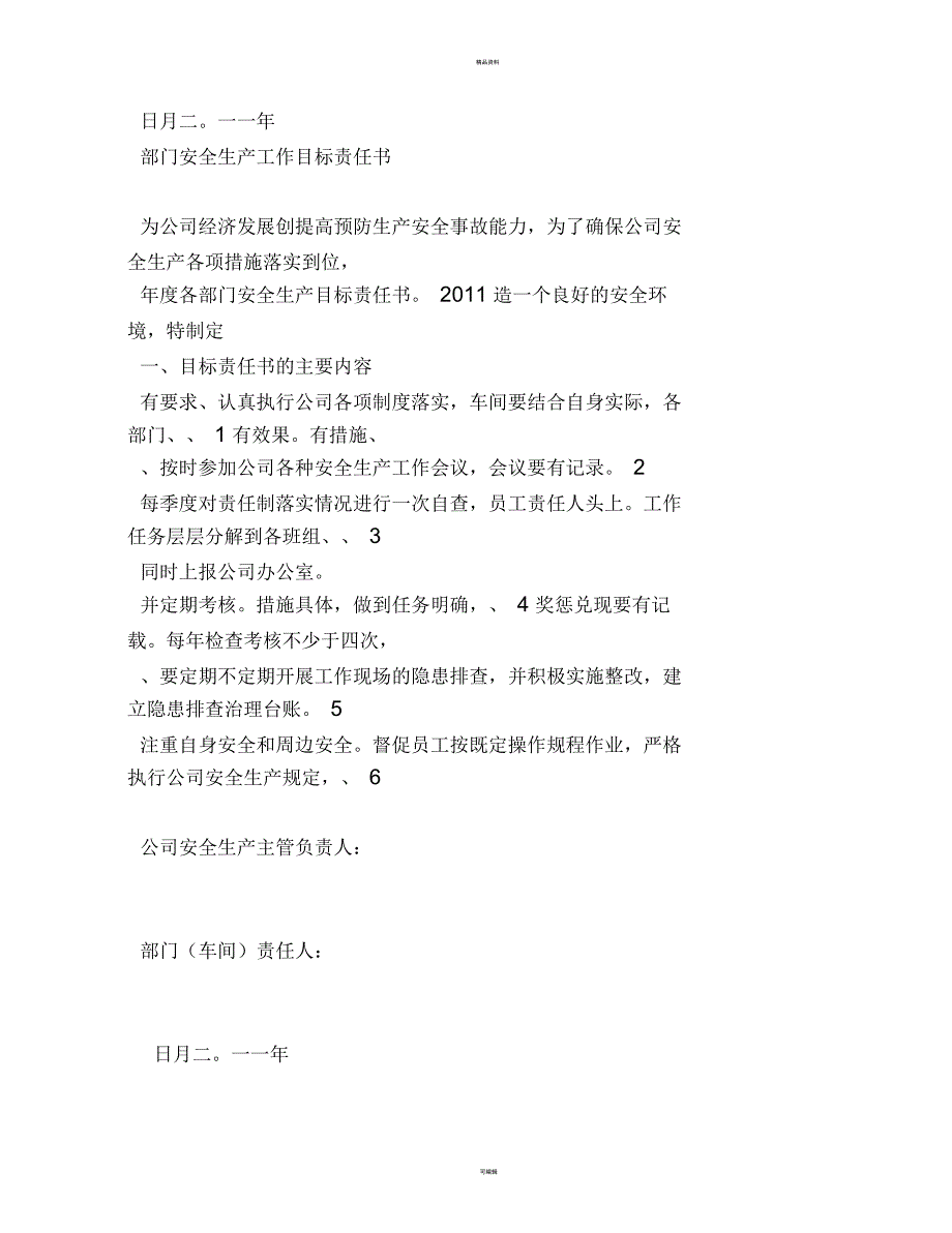 企业安全生产标准化规章制度汇编_第4页