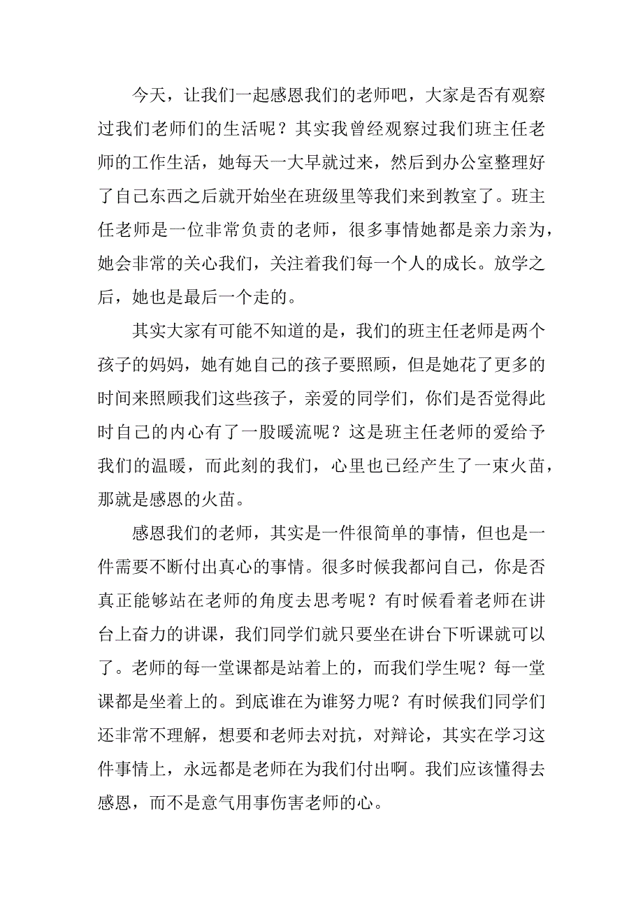 2023年感恩老师演讲稿模板六篇（2023年）_第2页